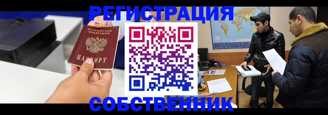 временная регистрация законно в Старом Осколе