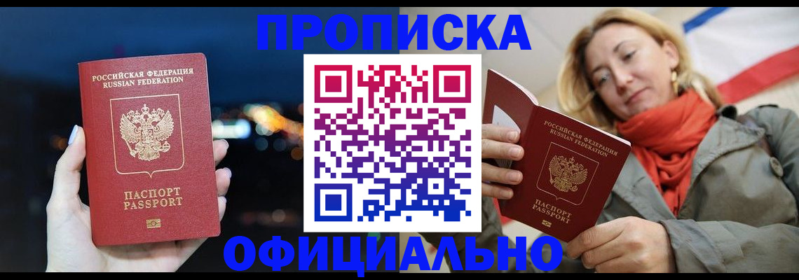 прописка иностранных граждан в Старом Осколе