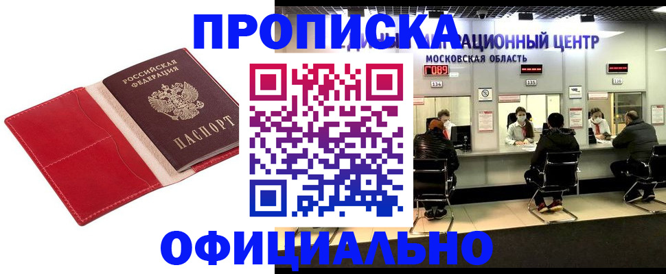 временная регистрация купить в Старом Осколе